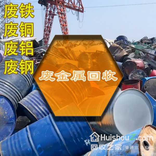 
武汉地区回收废铁，废钢，废铜，废铝，废不锈钢，各种废旧金属，大量收购

